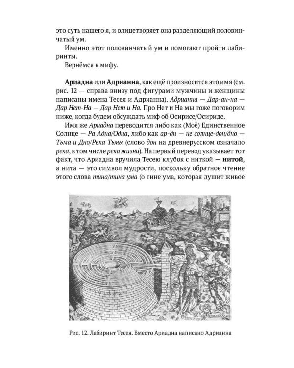 Тайна лабиринтов: Для чего они были созданы и как брать из них Силу