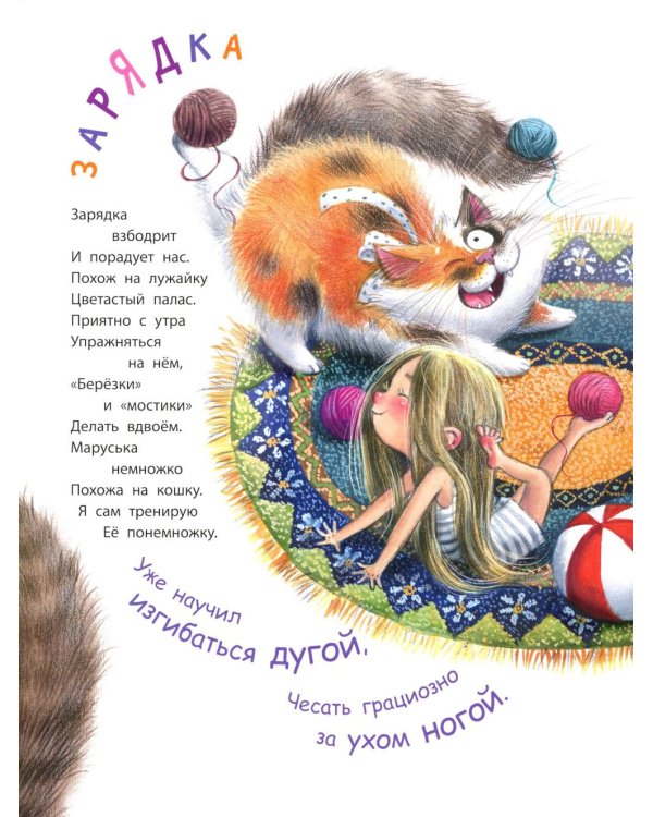 Кот Маруськин