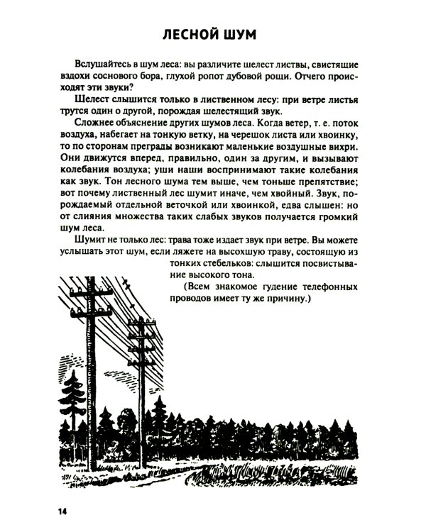 Живая физика