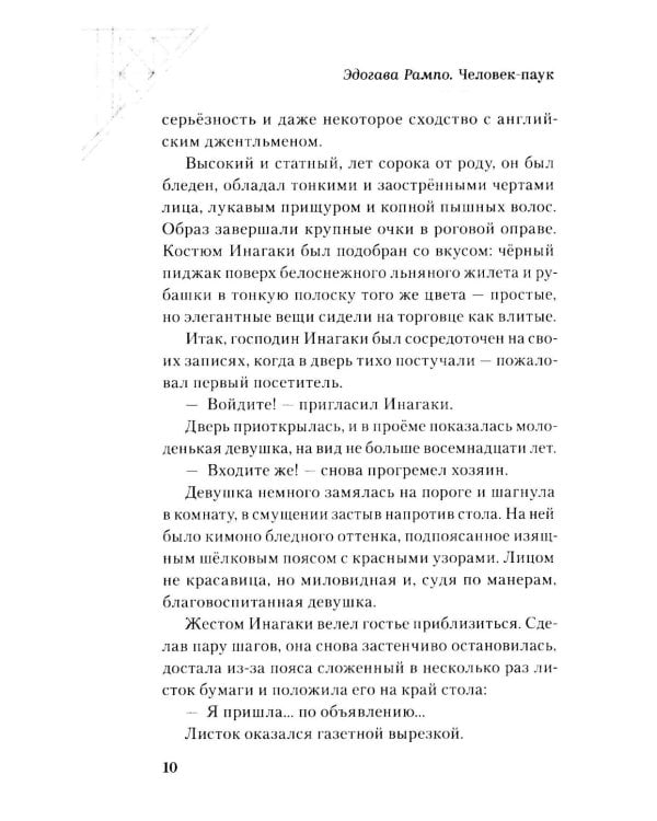 Человек-паук