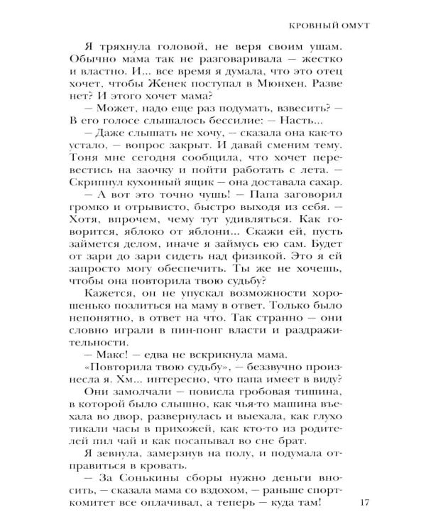 Дополнительное изображение книги «Кровный омут»