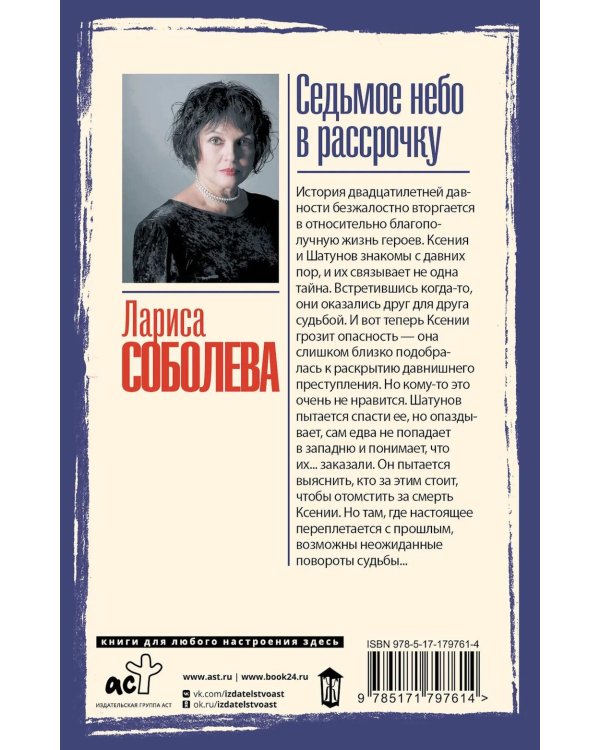 Седьмое небо в рассрочку: роман