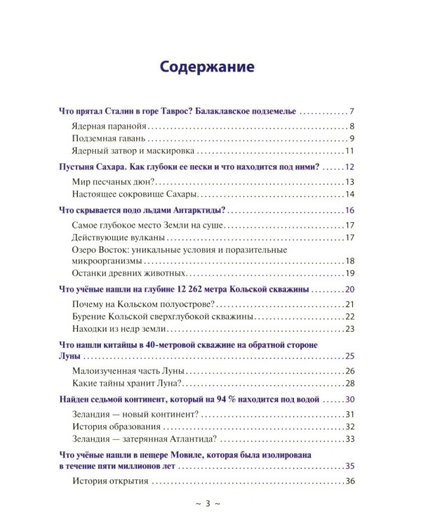 Тайны мира и космоса. От Лесов Марса до Подземелий Тибета