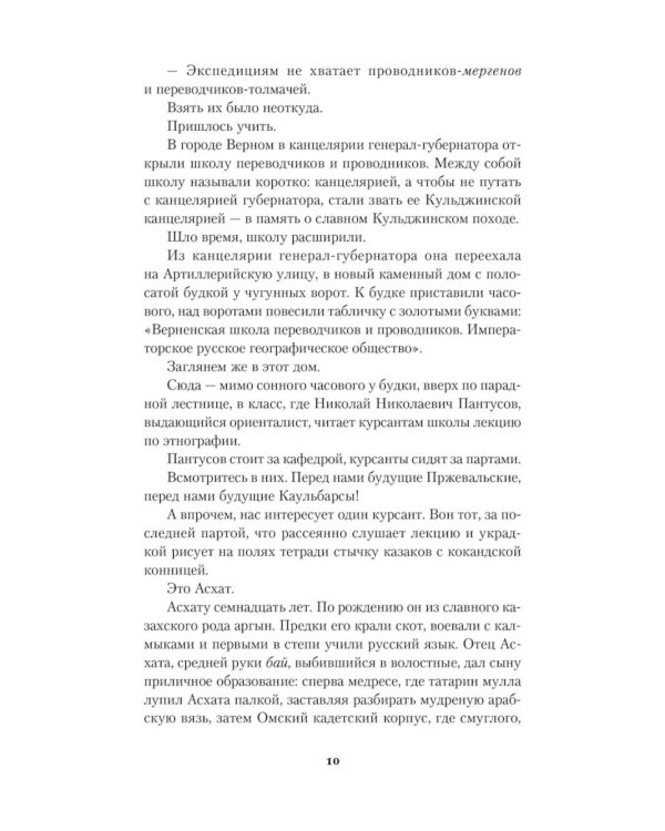 Нежить Пржевальского. Каждый мерген желает знать, где прячется жезтырнак