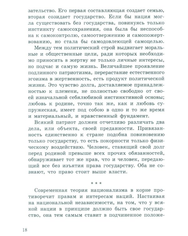 Национальное, слишком национальное. Размышления для свободных умов