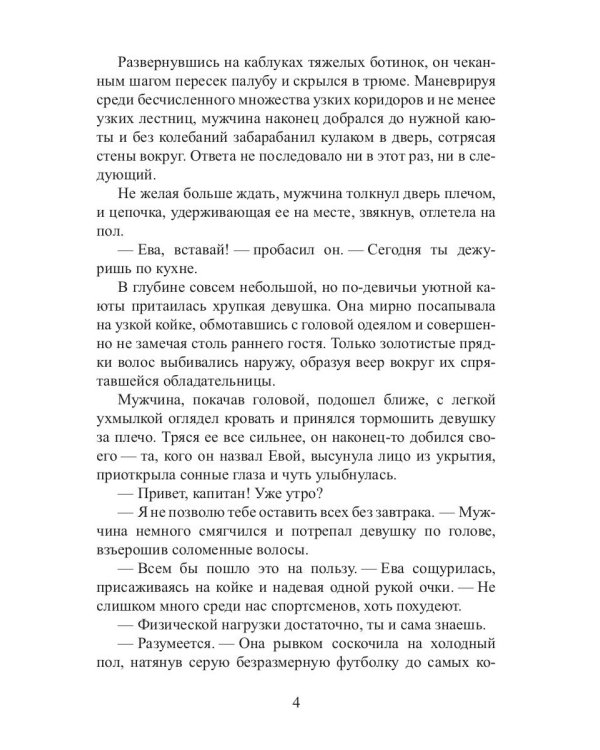Ковчег Евы