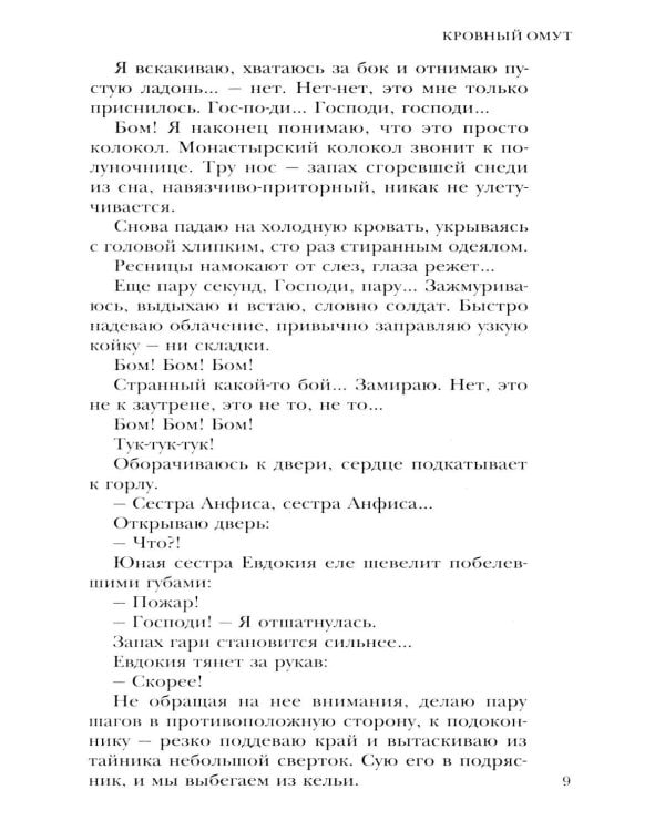 Дополнительное изображение книги «Кровный омут»