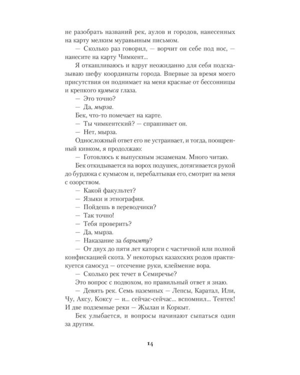 Нежить Пржевальского. Каждый мерген желает знать, где прячется жезтырнак