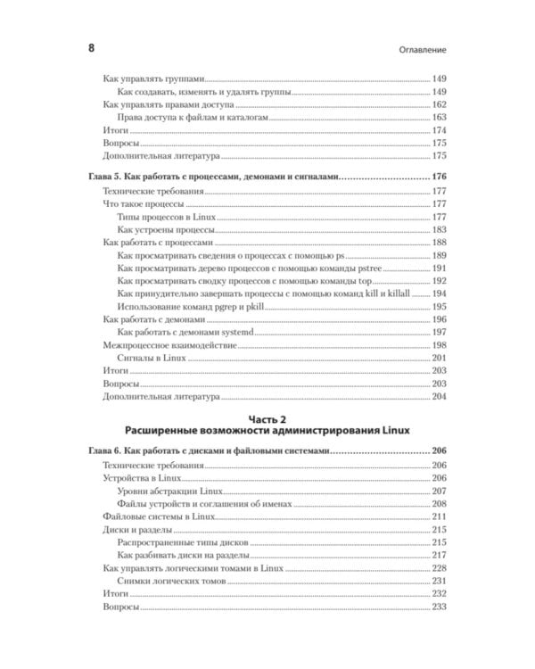 Linux для администраторов, 2-е изд