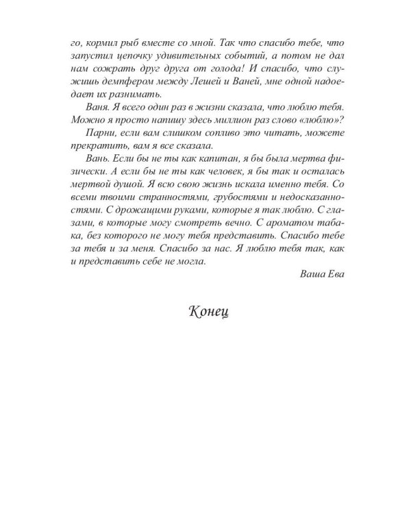 Ковчег Евы
