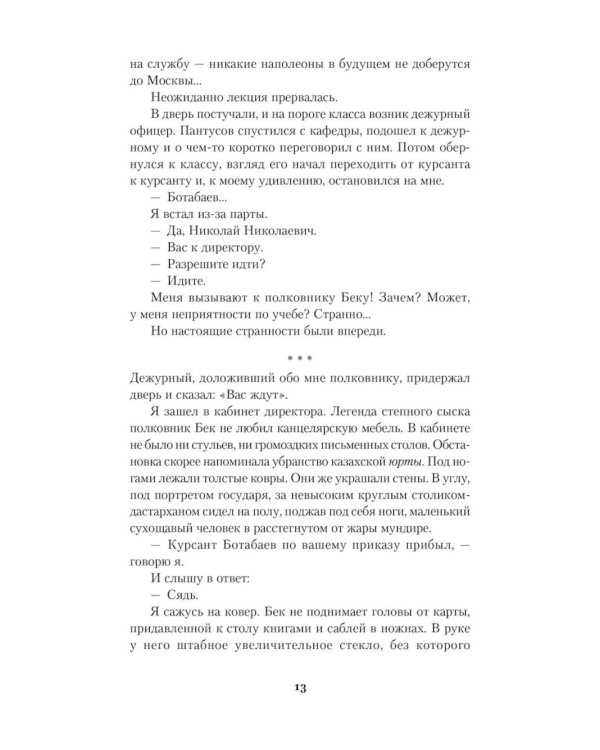 Нежить Пржевальского. Каждый мерген желает знать, где прячется жезтырнак