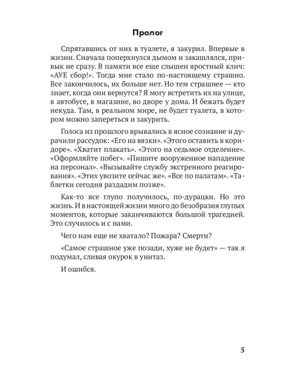 Внешне спокоен