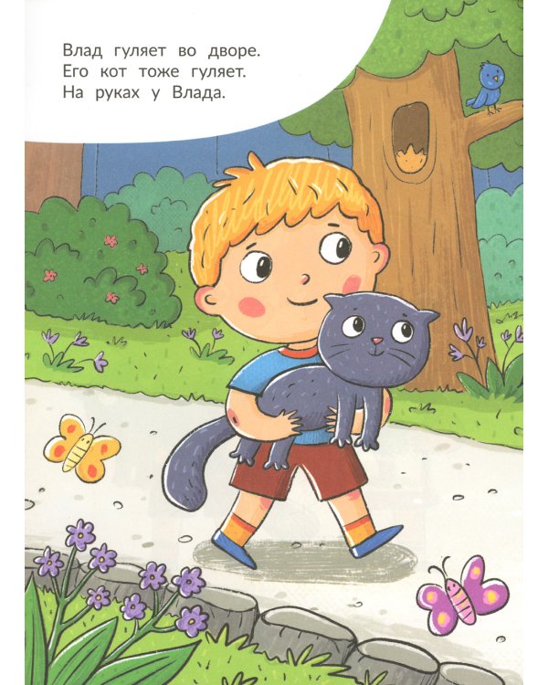 Влад и дерево