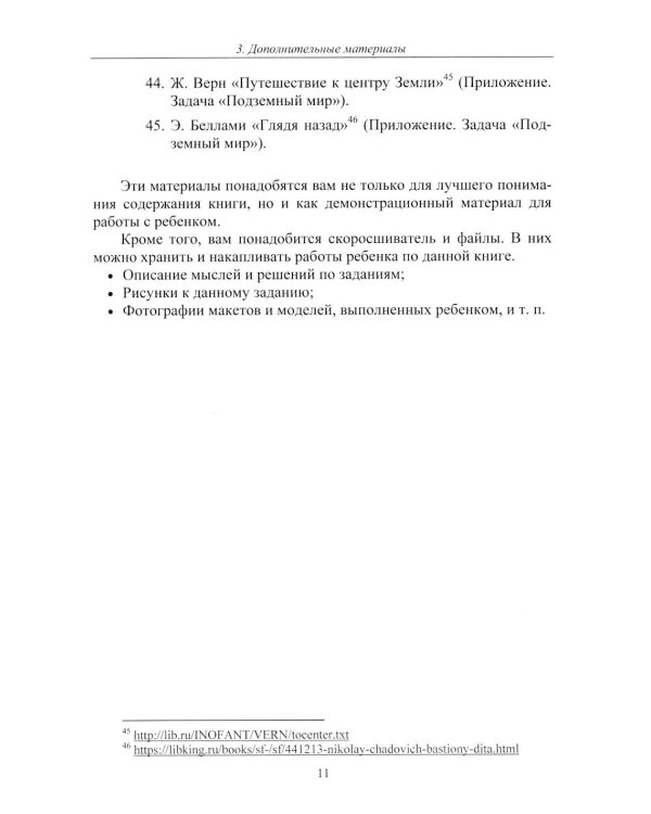Путешествия Алисы и Алика в будущее. Практикум по развитию творческого мышления. Книга для родителей и педагогов