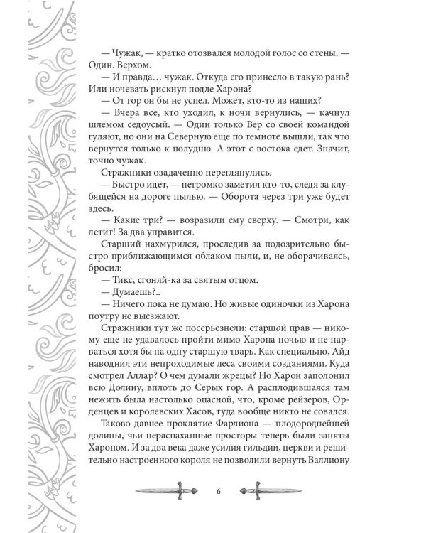 Игрок-3. Проба сил