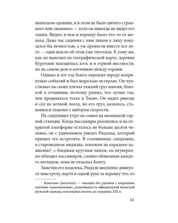Дополнительное изображение книги «Домик в бамбуковых зарослях»