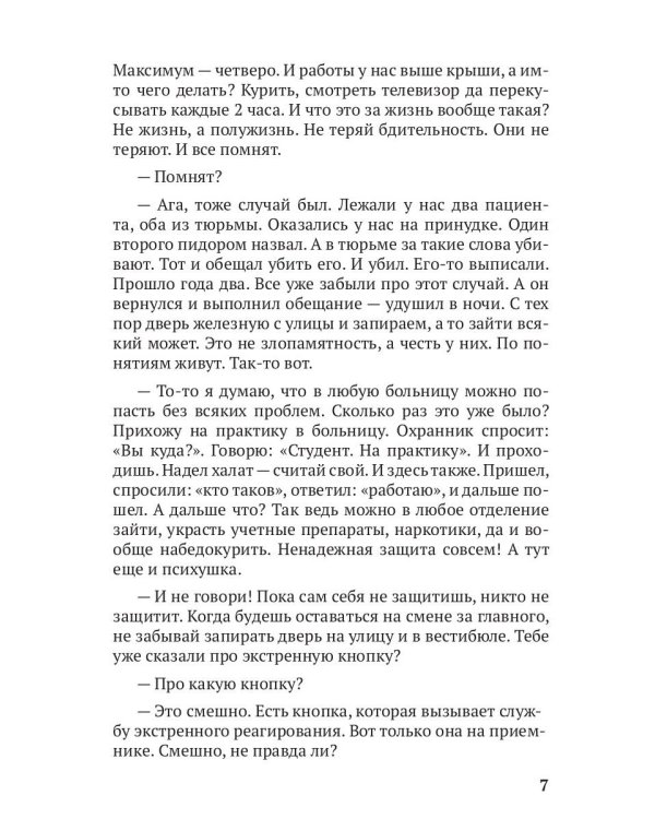 Внешне спокоен
