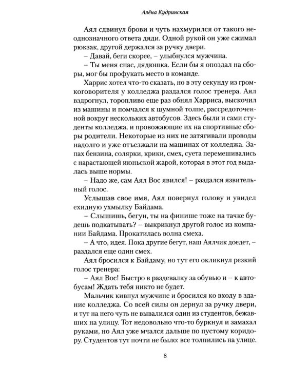 Джибар. Тайна тайги
