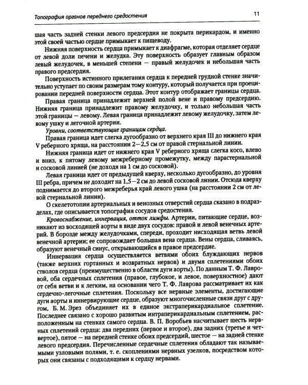 Хирургия средостения. Руководство для врачей