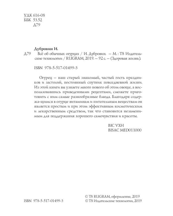 Все об обычных огурцах