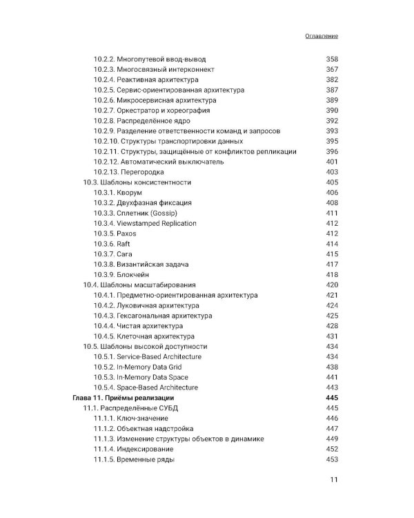 Архитектура высоконагруженных систем. 3-е изд., доп