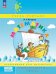 Математика. 2 кл.: Учебное пособие-тетрадь. В 3 ч. Ч. 3. 9-е изд., стер