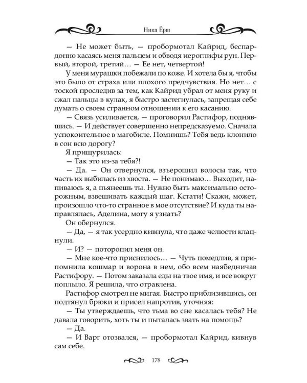 Идеальная помощница Растифора