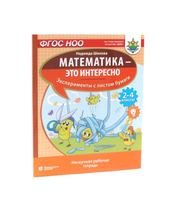 Математика - это интересно (комплект из 3-х книг)