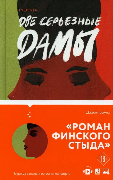 Две серьезные дамы Две серьезные дамы