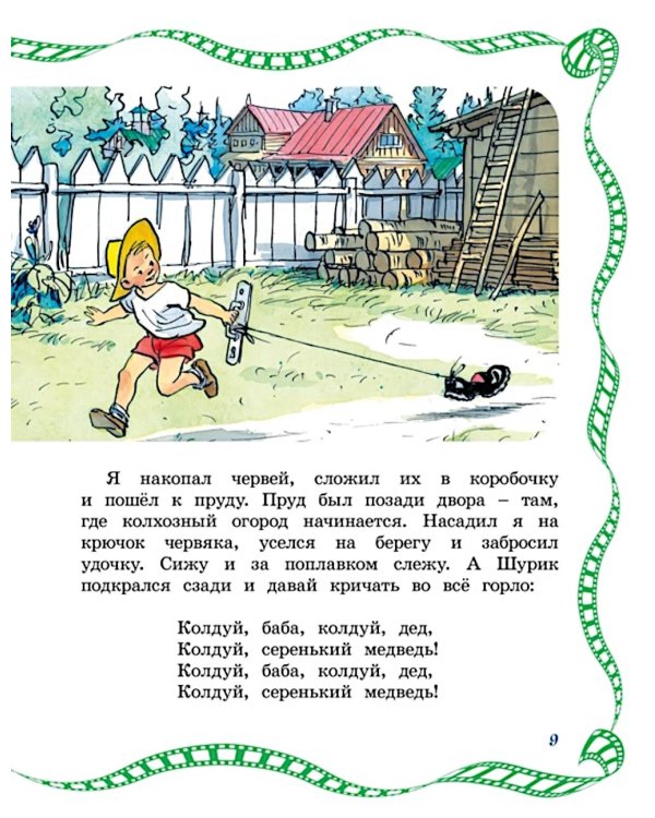 Живая шляпа: рассказы