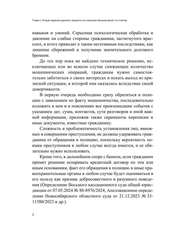 Правовая защита от телефонного мошенничества 