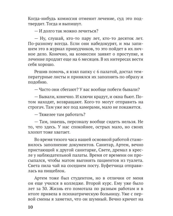 Внешне спокоен