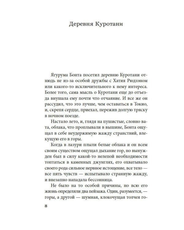 Дополнительное изображение книги «Домик в бамбуковых зарослях»