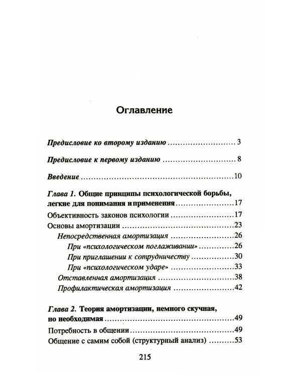Психологическое айкидо: Учебное пособие. 64-е изд
