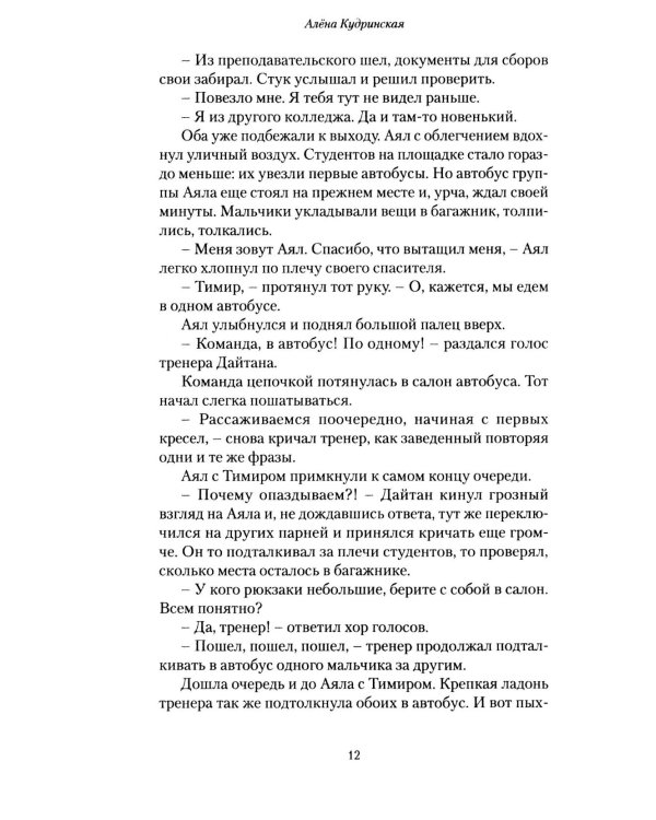 Джибар. Тайна тайги