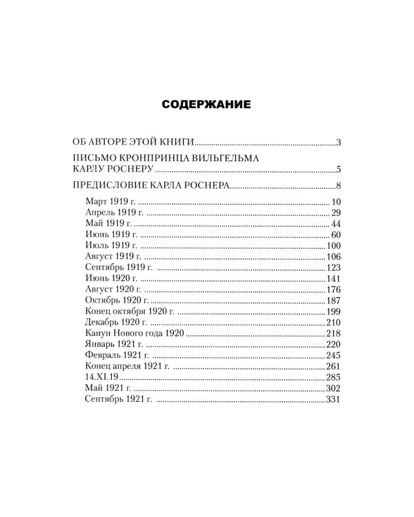 Воспоминания о моей жизни