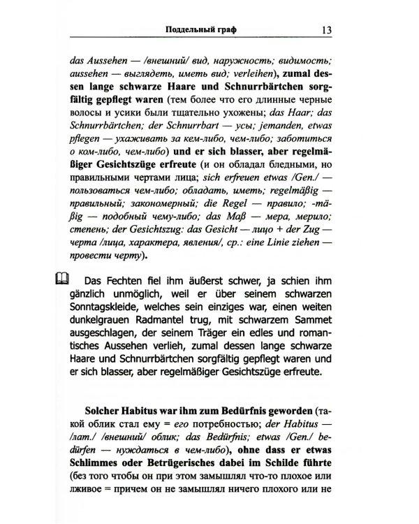 Немецкий с улыбкой. Готфрид Келлер. Поддельный гра = Gottfried Keller. Kleider machen Leute
