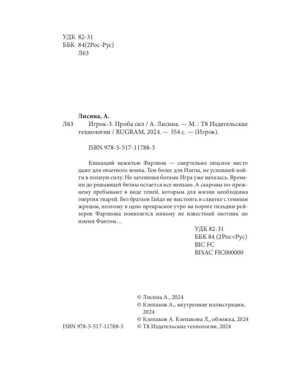 Игрок-3. Проба сил