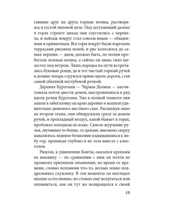 Дополнительное изображение книги «Домик в бамбуковых зарослях»