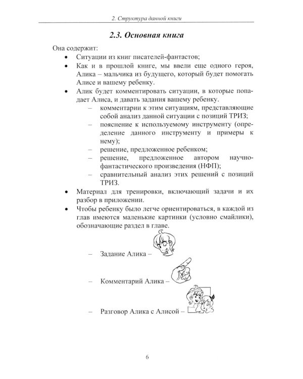 Путешествия Алисы и Алика в будущее. Практикум по развитию творческого мышления. Книга для родителей и педагогов