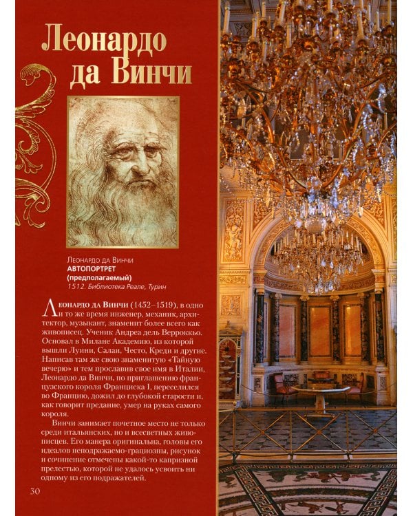 Императорский Эрмитаж. Собрание живописи