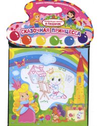 Акварельное настроение. Сказочная принцесса