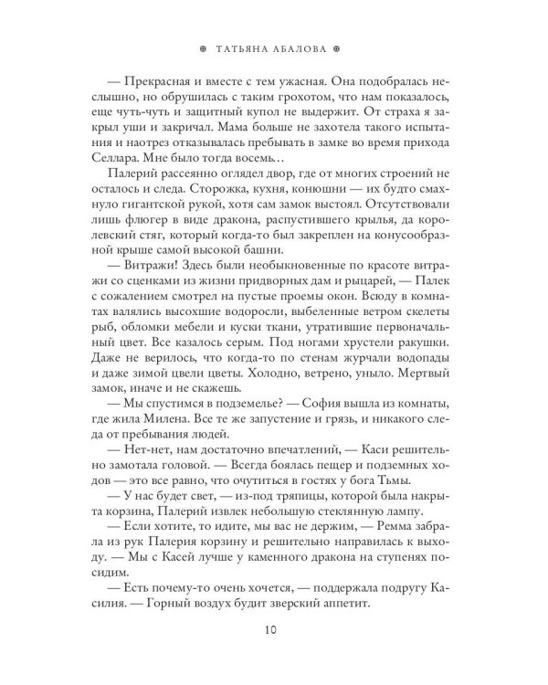 Дневники фаворитки. Жемчужина