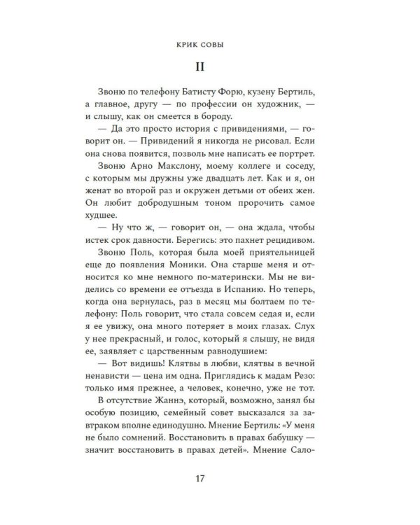Крик совы
