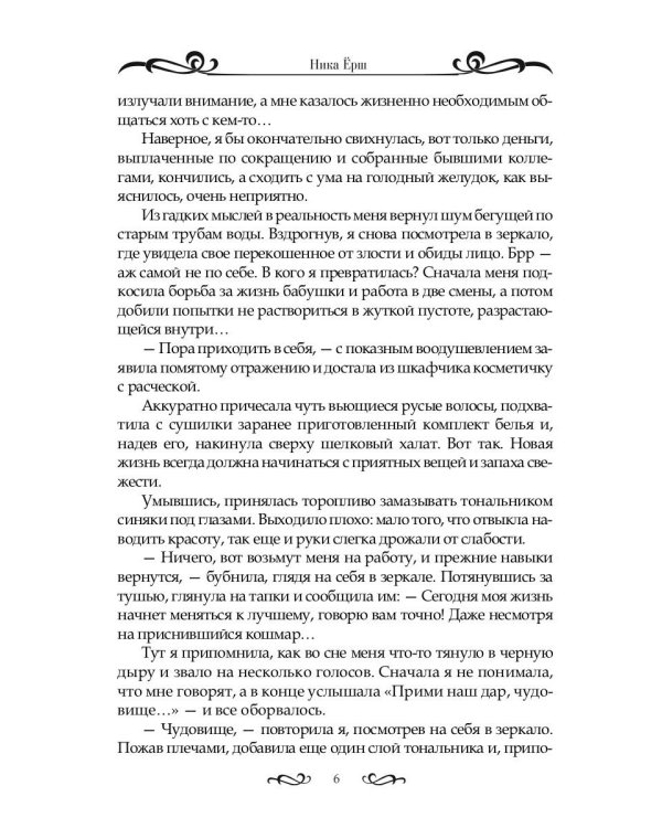 Идеальная помощница Растифора