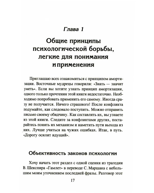 Психологическое айкидо: Учебное пособие. 64-е изд