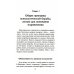Психологическое айкидо: Учебное пособие. 64-е изд