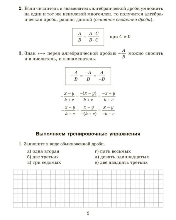 Все действия с алгебраическими дробями. Тренировочные задания и самостоятельные работы с ответами. 7 класс