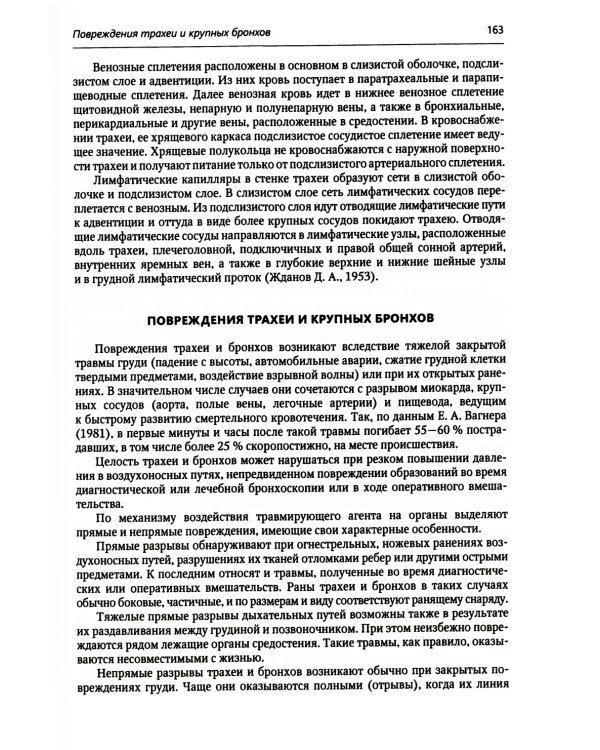 Хирургия средостения. Руководство для врачей
