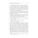 Учебное пособие Профессиональная этика журналиста цифровой эпохи: Учебное пособие для вузов